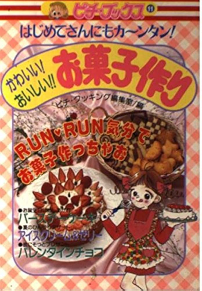 子供 はじめて作るおべんとう かわいくっておいしい!! ピチブックス New - Japanese Book on How to Make Cute Boxed Lunch